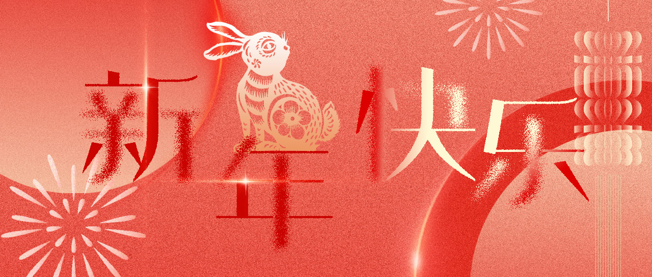 BUYS HOME百驰家居 | 卯兔迎春 ? 阖家幸福